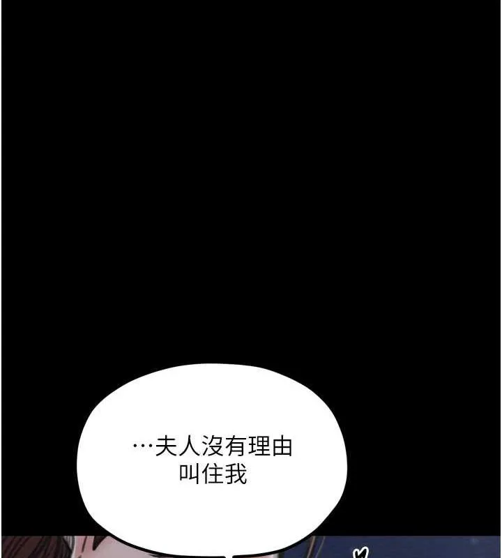 最强家丁 第31話-我還想繼續陪你 第168页