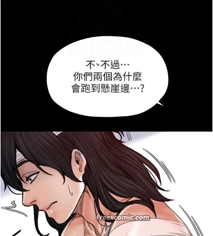 最强家丁 第31話-我還想繼續陪你 第90页