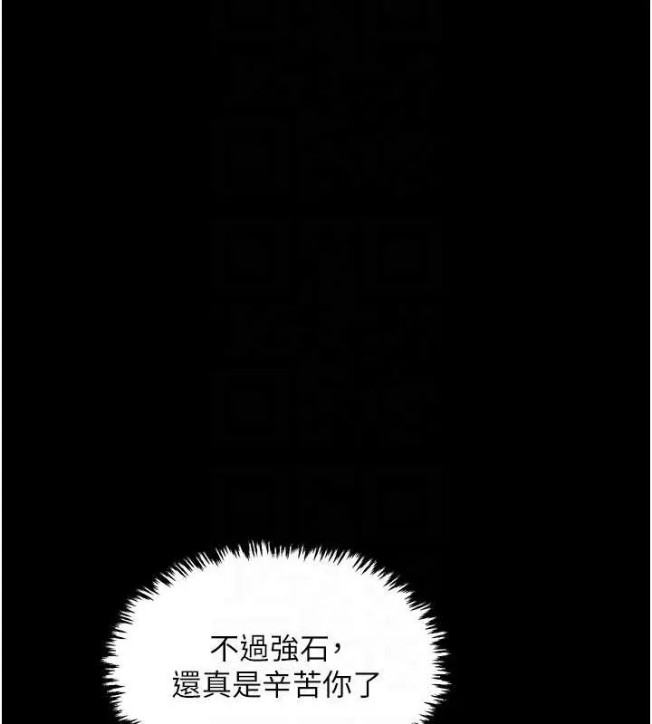 最强家丁 第31話-我還想繼續陪你 第103页