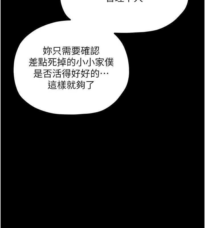 最强家丁 第31話-我還想繼續陪你 第172页