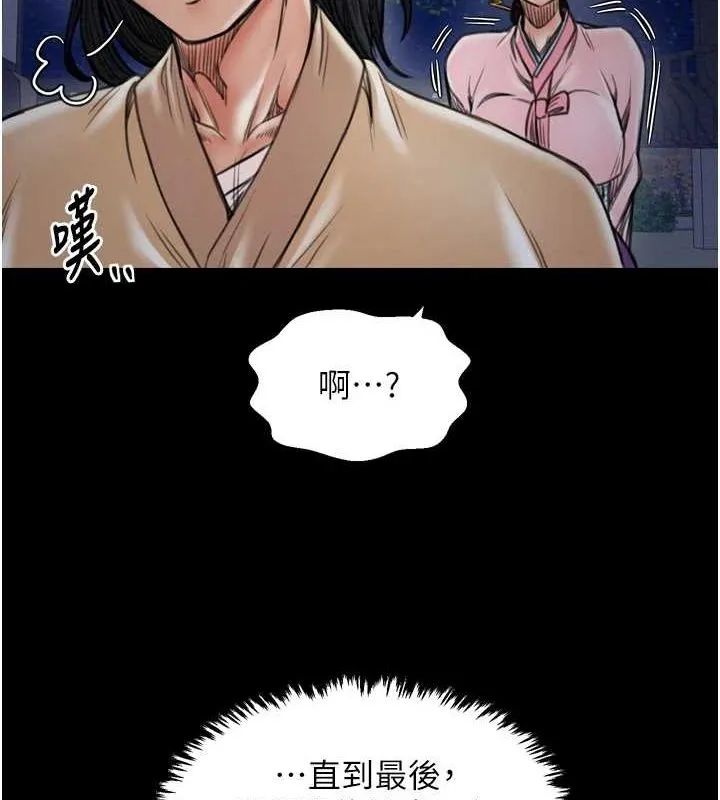 最强家丁 第31話-我還想繼續陪你 第132页
