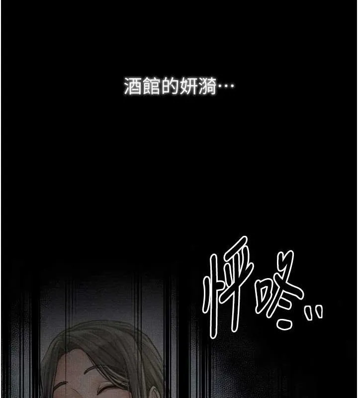 最强家丁 第31話-我還想繼續陪你 第78页