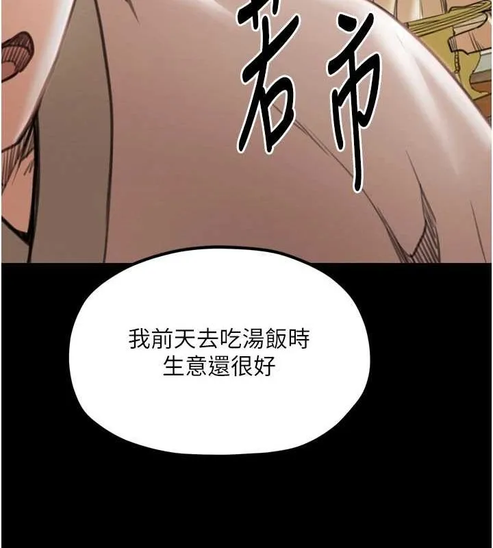 最强家丁 第31話-我還想繼續陪你 第86页
