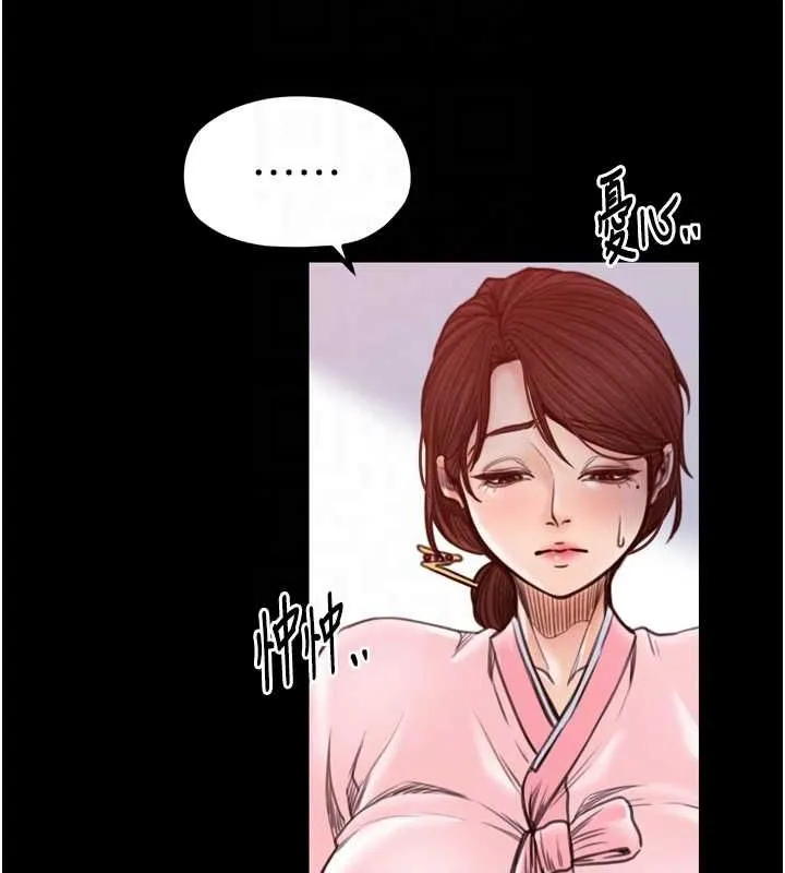 最强家丁 第31話-我還想繼續陪你 第97页