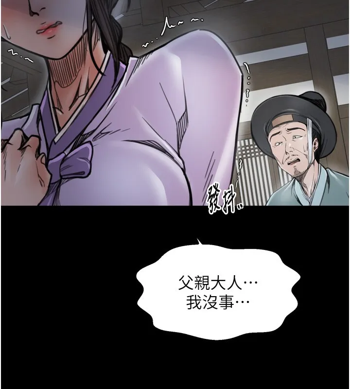 最强家丁 第52話-以身還債的母女 第86页