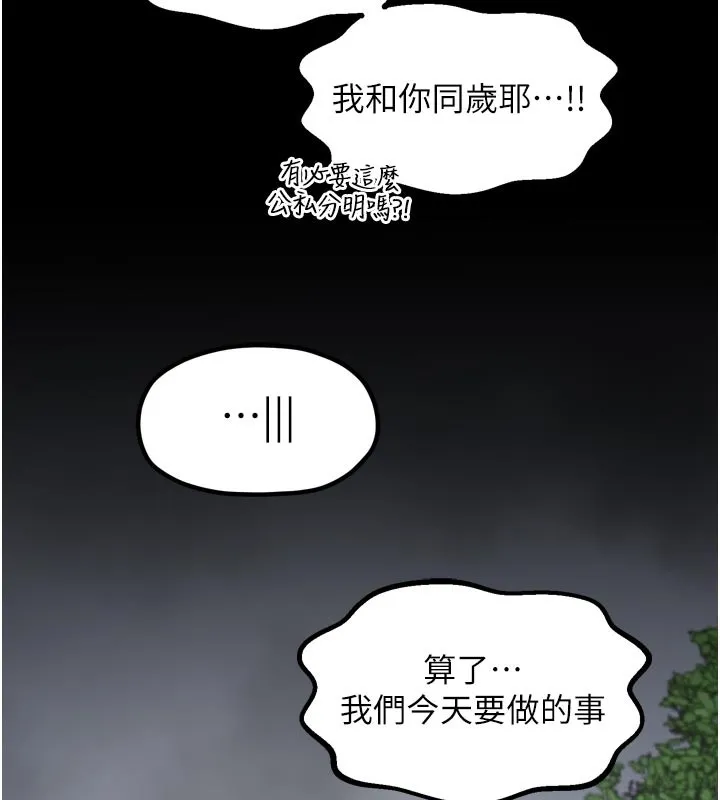 最强家丁 第52話-以身還債的母女 第29页