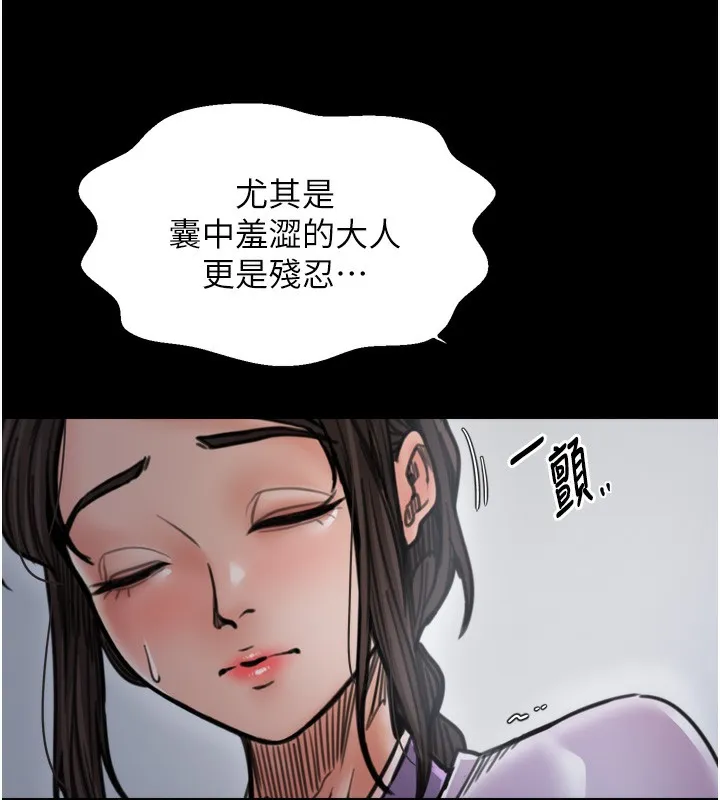 最强家丁 第52話-以身還債的母女 第39页