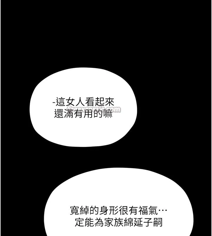 最强家丁 第52話-以身還債的母女 第56页