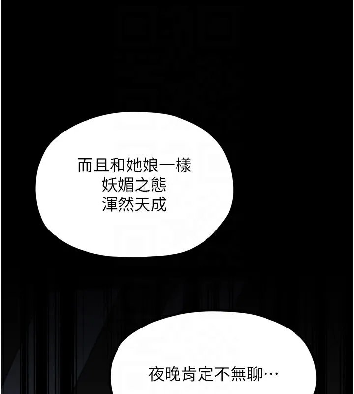 最强家丁 第52話-以身還債的母女 第60页