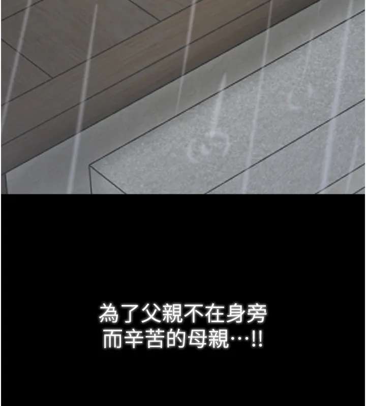 最强家丁 第52話-以身還債的母女 第174页