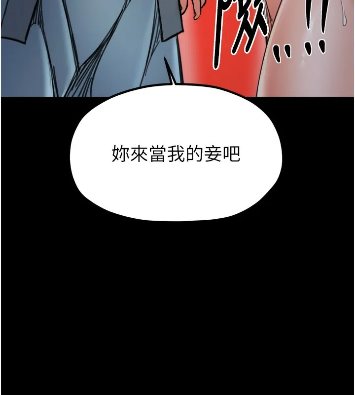 最强家丁 第52話-以身還債的母女 第121页