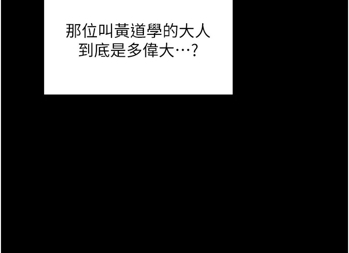最强家丁 第52話-以身還債的母女 第68页