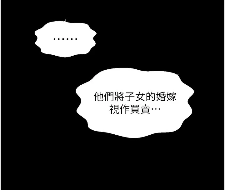 最强家丁 第52話-以身還債的母女 第40页