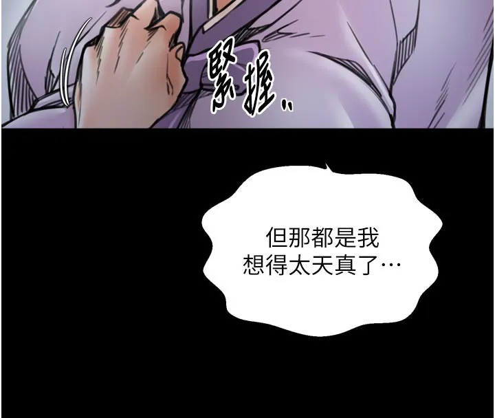 最强家丁 第52話-以身還債的母女 第45页