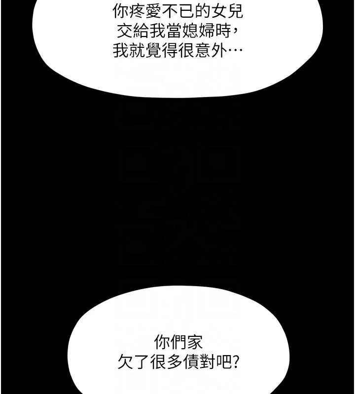 最强家丁 第52話-以身還債的母女 第81页