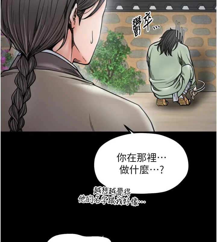 最强家丁 第52話-以身還債的母女 第25页