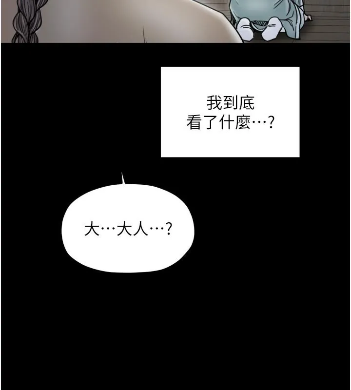 最强家丁 第52話-以身還債的母女 第152页
