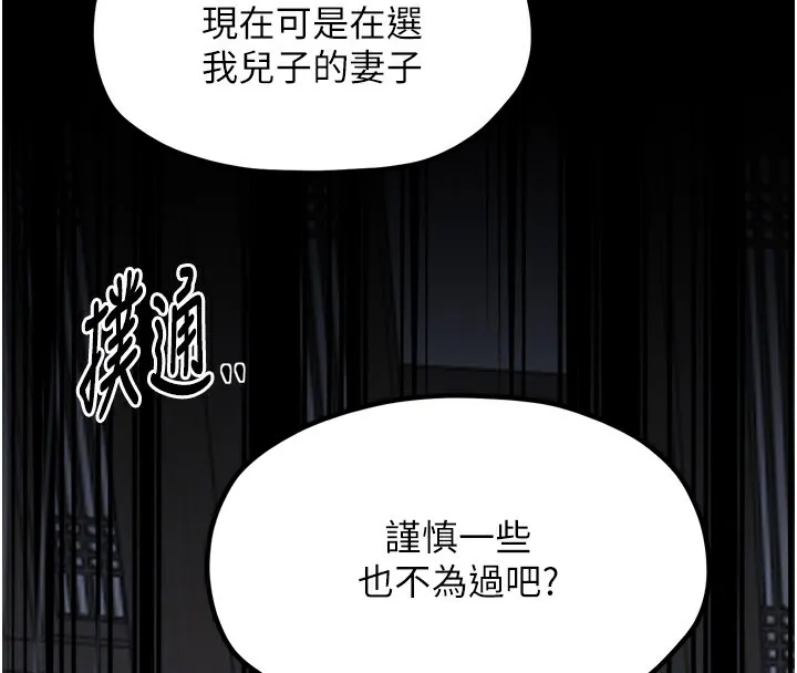 最强家丁 第52話-以身還債的母女 第91页