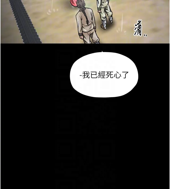 最强家丁 第52話-以身還債的母女 第47页