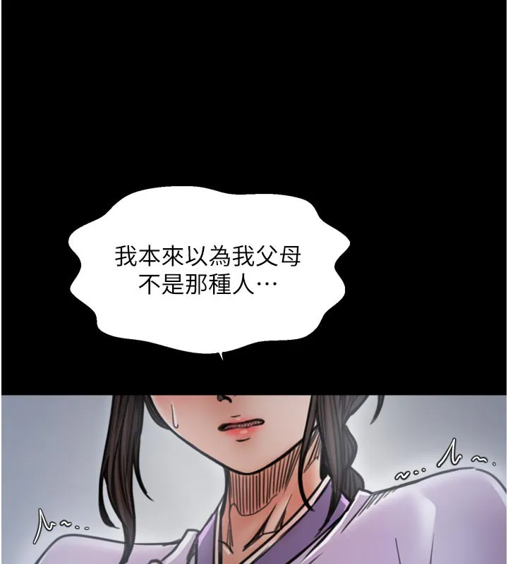 最强家丁 第52話-以身還債的母女 第44页