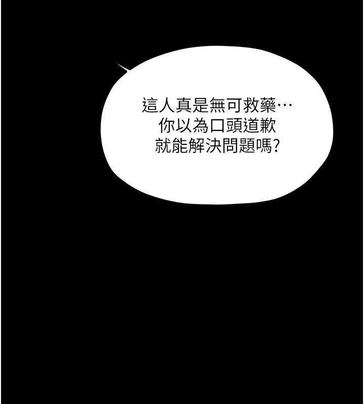 最强家丁 第52話-以身還債的母女 第132页