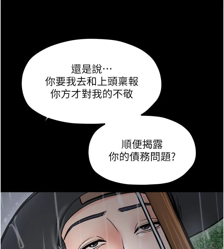 最强家丁 第52話-以身還債的母女 第130页