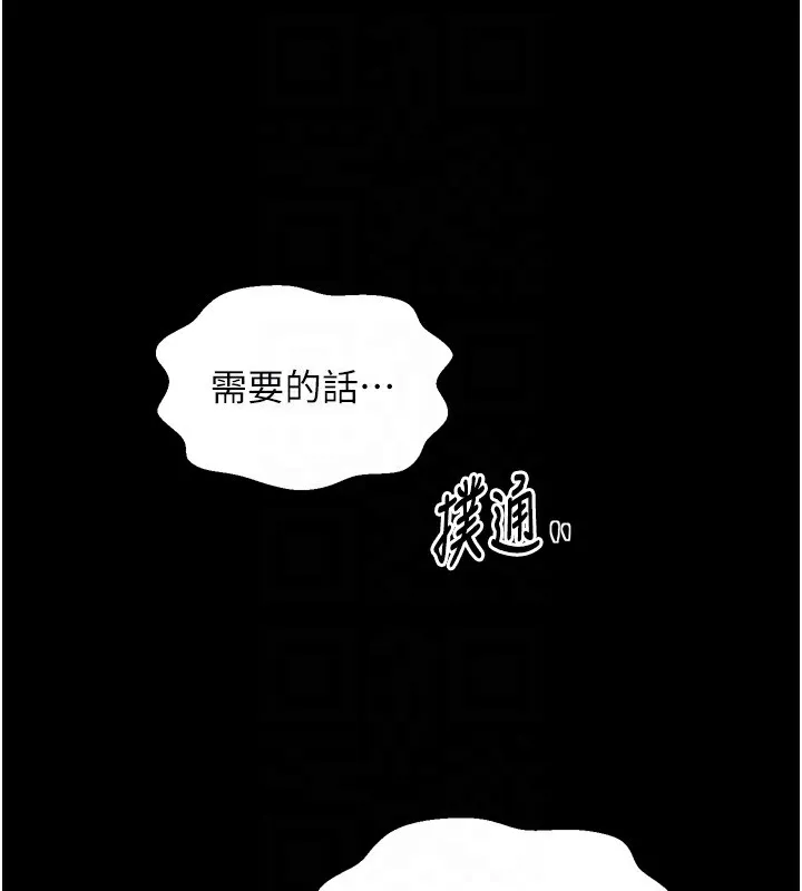 最强家丁 第52話-以身還債的母女 第88页