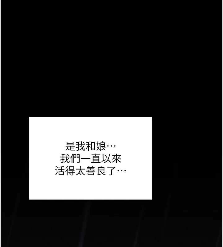 最强家丁 第52話-以身還債的母女 第170页