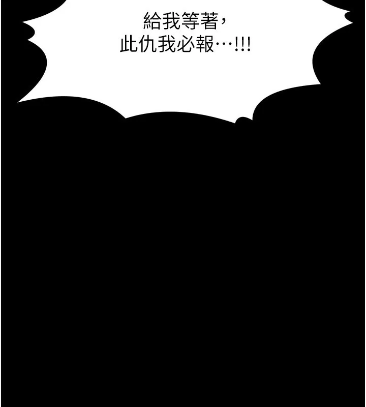 最强家丁 第52話-以身還債的母女 第166页