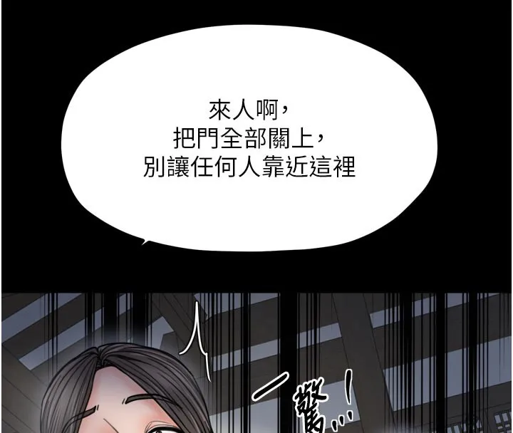 最强家丁 第52話-以身還債的母女 第133页