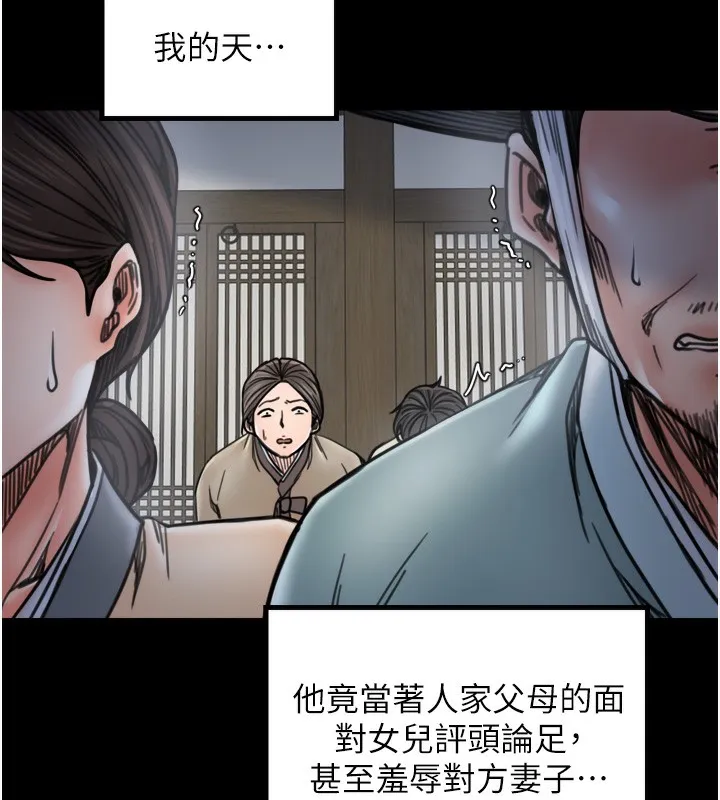 最强家丁 第52話-以身還債的母女 第65页