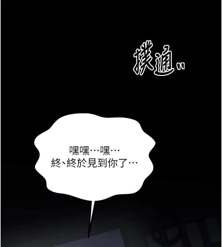 最强家丁 第52話-以身還債的母女 第7页