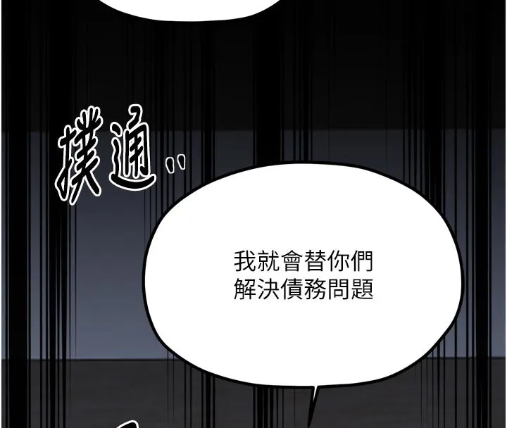 最强家丁 第52話-以身還債的母女 第145页