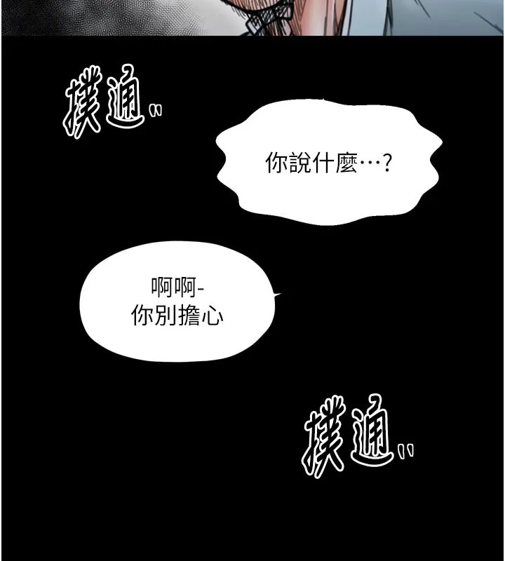 最强家丁 第52話-以身還債的母女 第143页