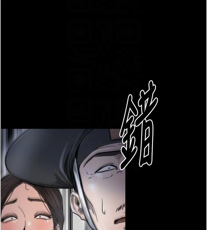 最强家丁 第52話-以身還債的母女 第75页