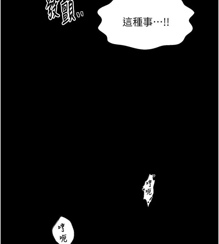 最强家丁 第52話-以身還債的母女 第156页