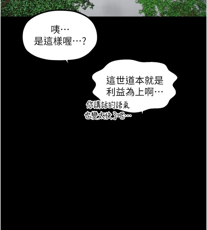 最强家丁 第52話-以身還債的母女 第38页