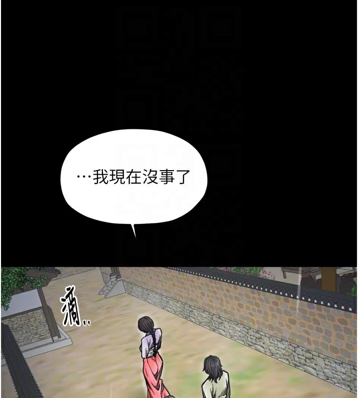 最强家丁 第52話-以身還債的母女 第46页