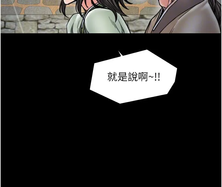 最强家丁 第52話-以身還債的母女 第49页