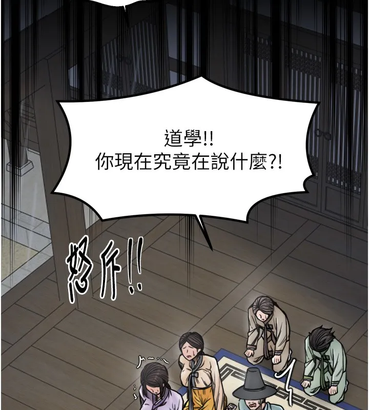 最强家丁 第52話-以身還債的母女 第79页