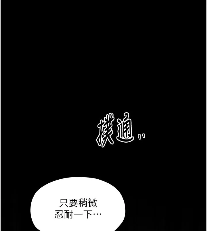 最强家丁 第52話-以身還債的母女 第144页