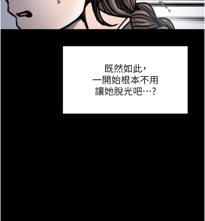 最强家丁 第52話-以身還債的母女 第115页