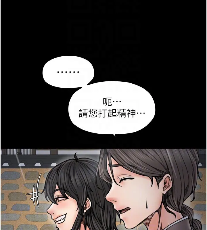 最强家丁 第52話-以身還債的母女 第48页