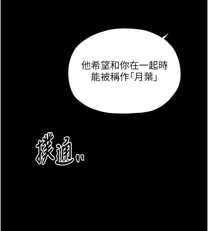 最强家丁 第52話-以身還債的母女 第6页