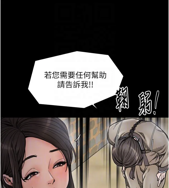 最强家丁 第52話-以身還債的母女 第33页