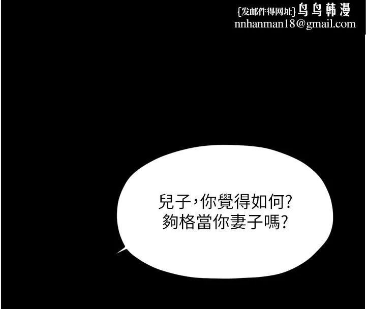 最强家丁 第52話-以身還債的母女 第95页