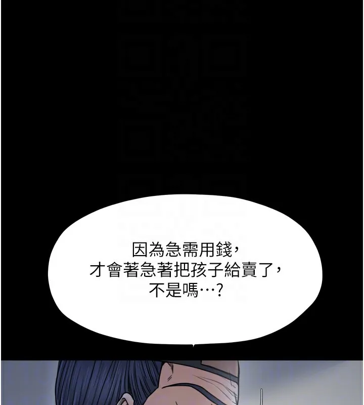 最强家丁 第52話-以身還債的母女 第83页
