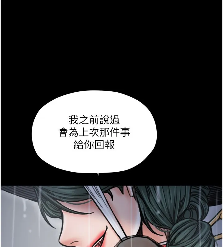 最强家丁 第52話-以身還債的母女 第184页