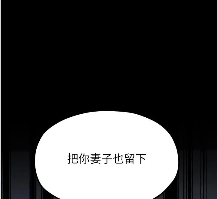 最强家丁 第52話-以身還債的母女 第137页