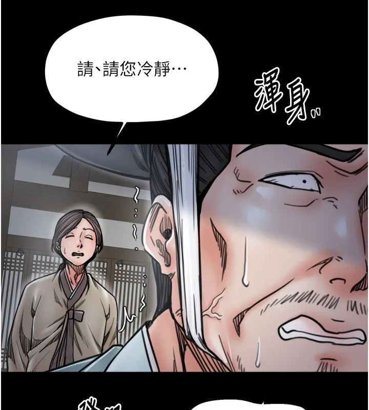 最强家丁 第52話-以身還債的母女 第155页